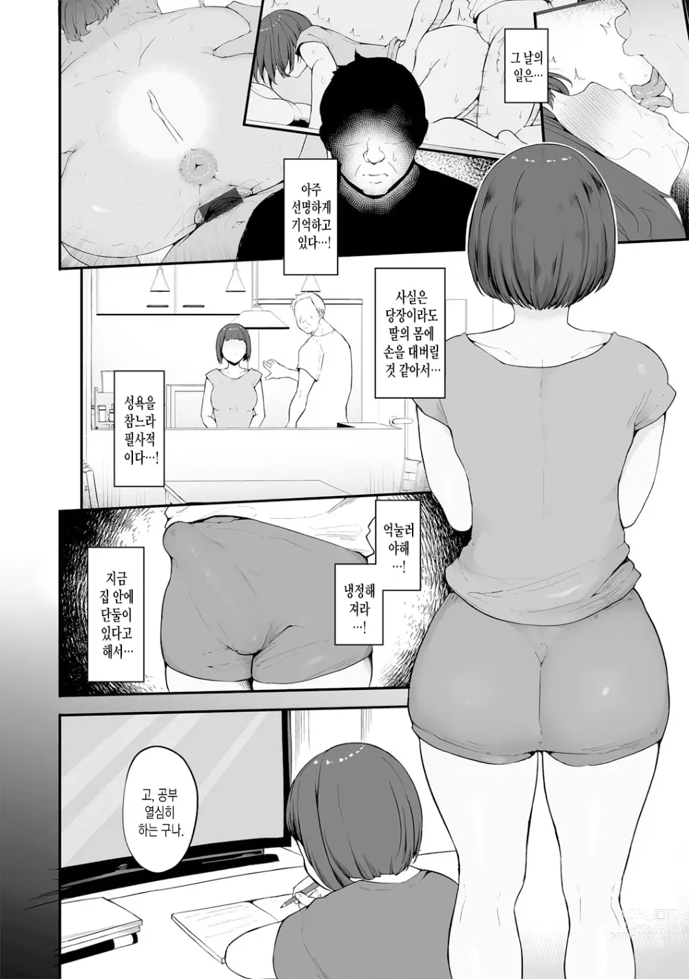 Page 3 of manga 본능에는 이길 수 없었다 2