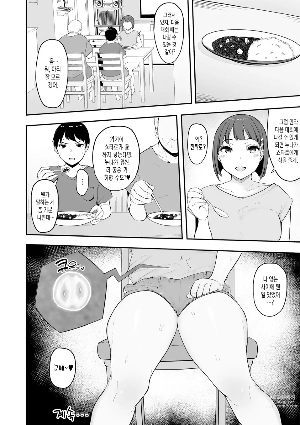 Page 25 of manga 본능에는 이길 수 없었다 2