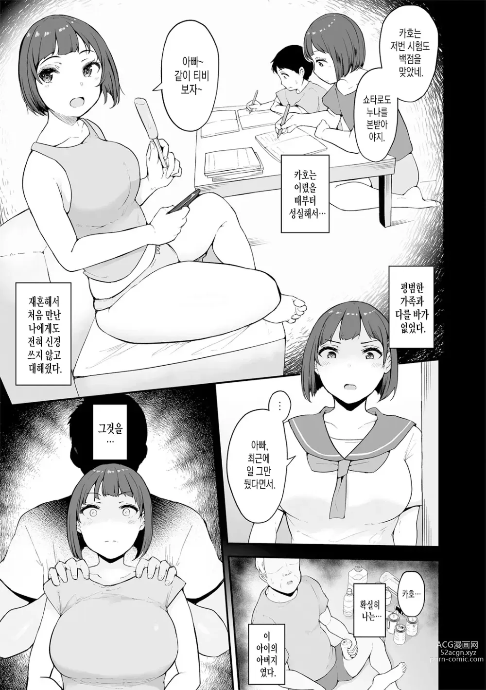 Page 4 of manga 본능에는 이길 수 없었다 2