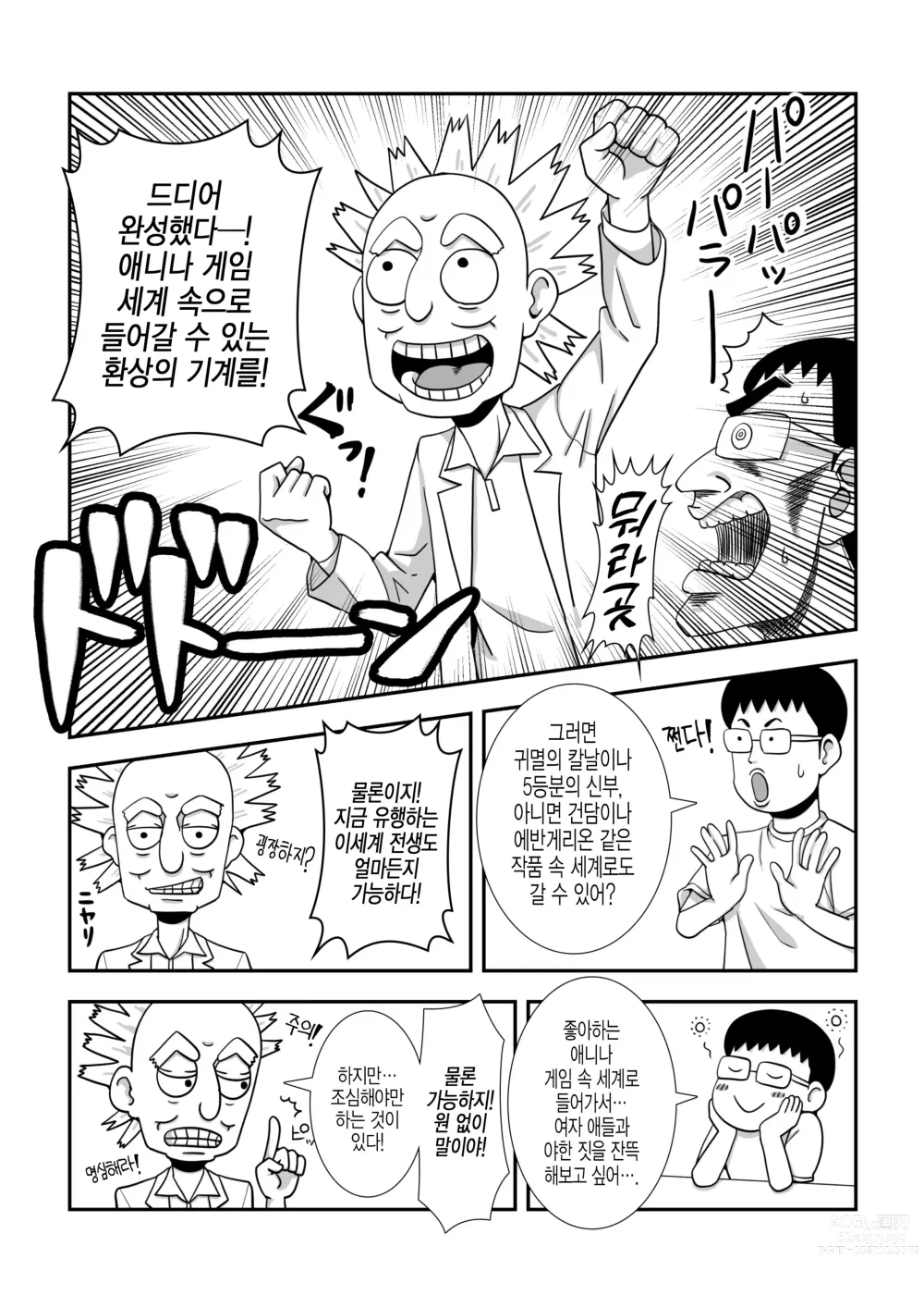 Page 4 of doujinshi 엑스트라 캐릭터로 전생하고 이세계에서 제멋대로 살아간다!