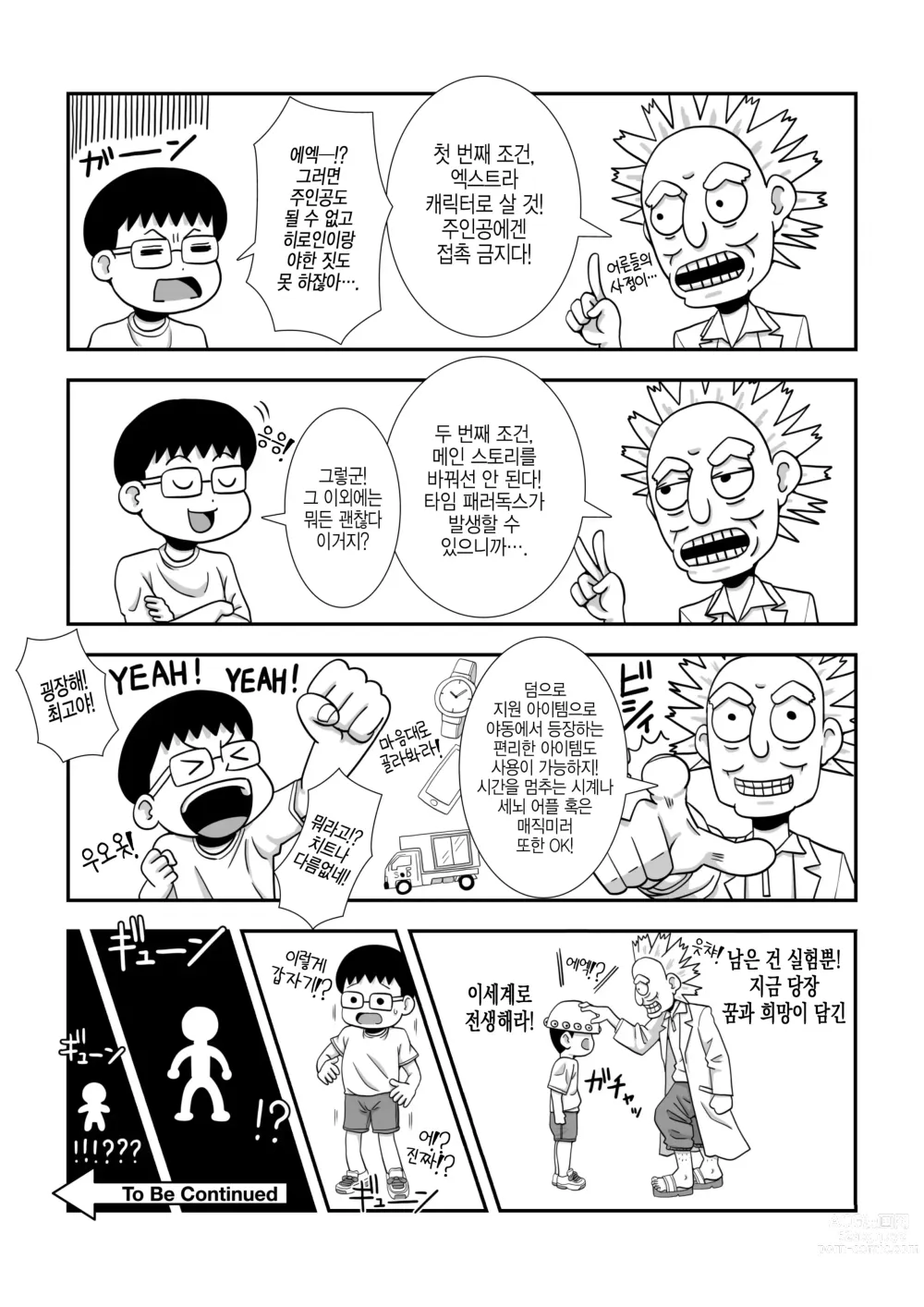 Page 5 of doujinshi 엑스트라 캐릭터로 전생하고 이세계에서 제멋대로 살아간다!