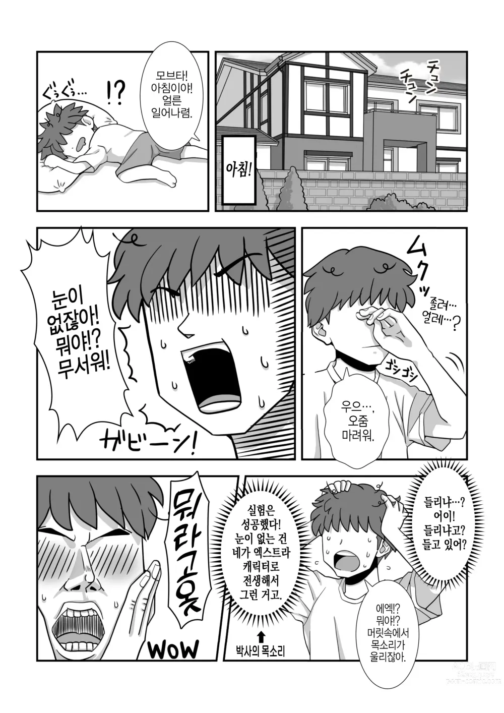 Page 6 of doujinshi 엑스트라 캐릭터로 전생하고 이세계에서 제멋대로 살아간다!