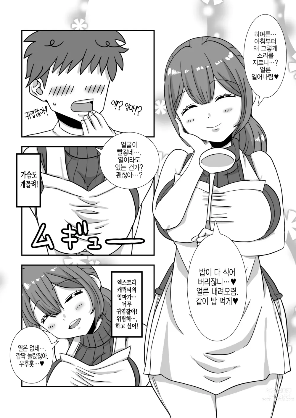 Page 7 of doujinshi 엑스트라 캐릭터로 전생하고 이세계에서 제멋대로 살아간다!