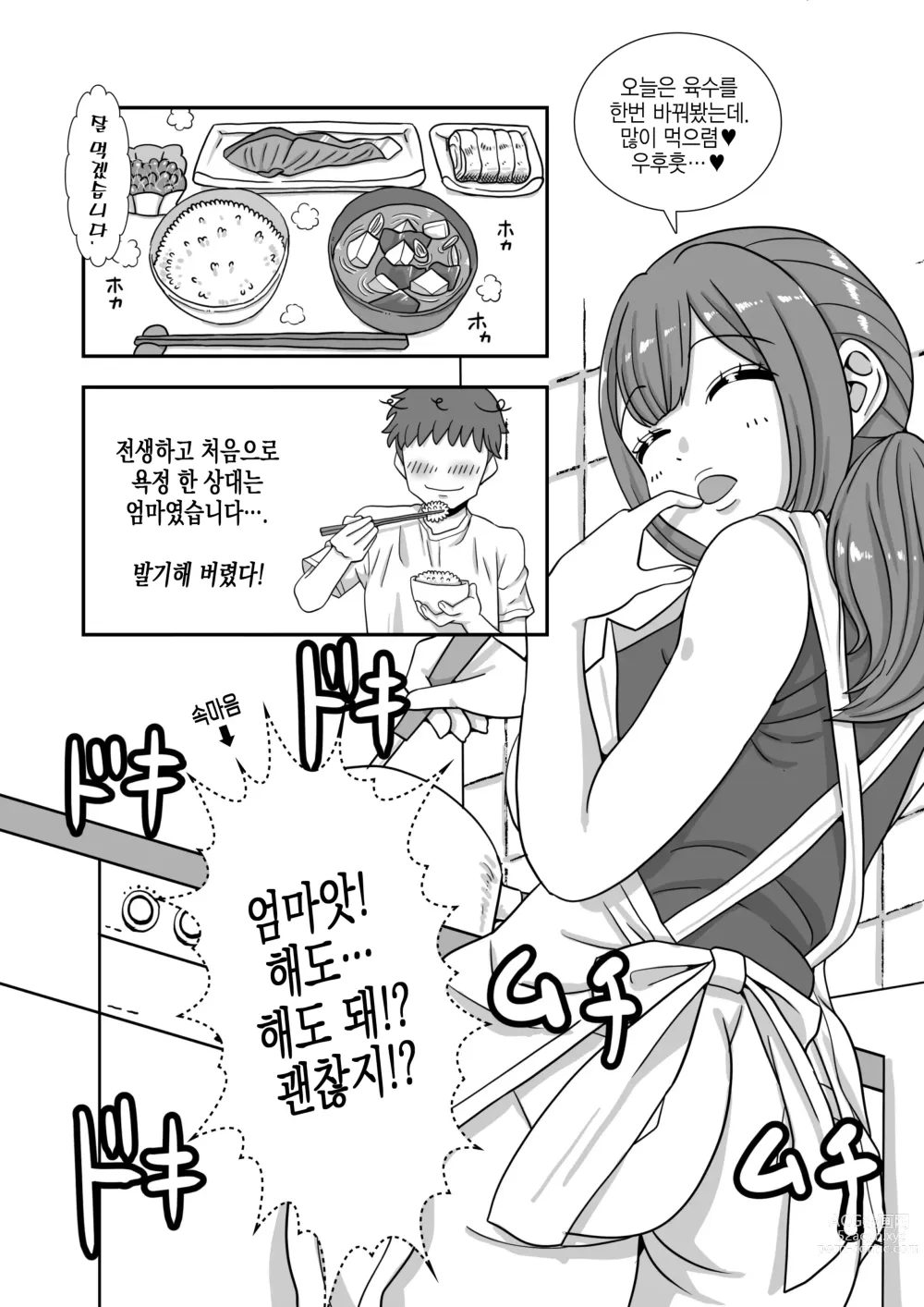 Page 8 of doujinshi 엑스트라 캐릭터로 전생하고 이세계에서 제멋대로 살아간다!