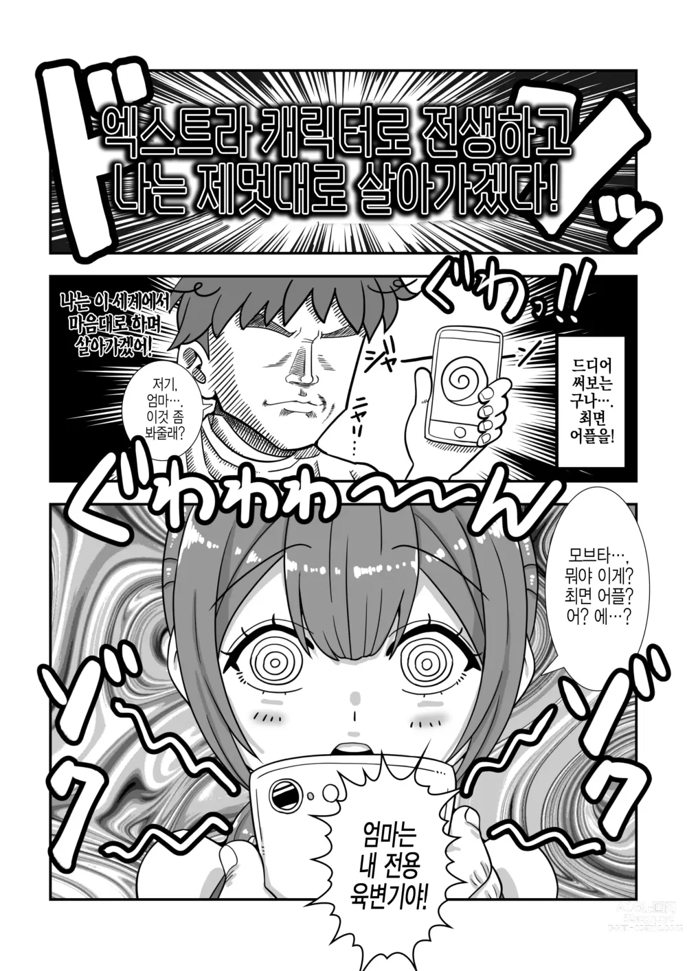 Page 9 of doujinshi 엑스트라 캐릭터로 전생하고 이세계에서 제멋대로 살아간다!