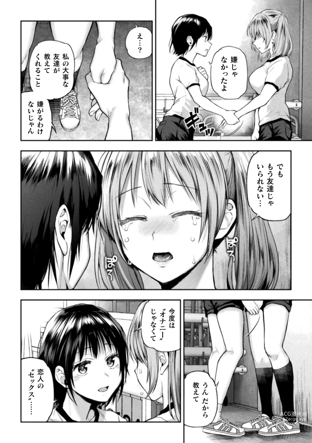 Page 12 of manga Futari Asobi Tomodachi ♀♀ Doushi no Baai Ch. 4