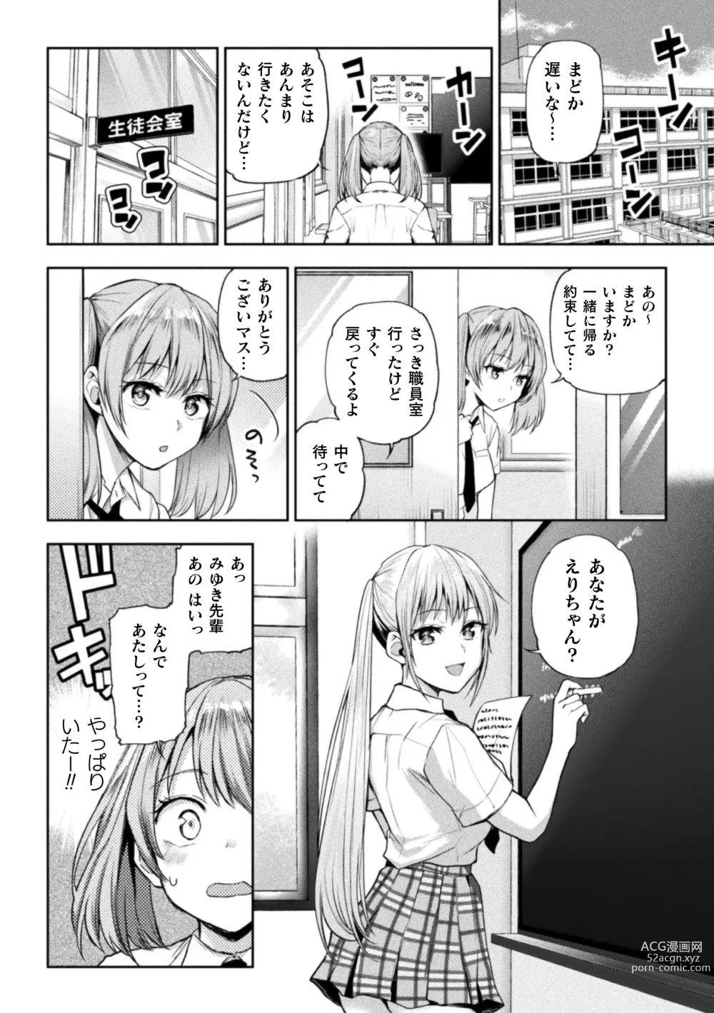 Page 28 of manga Futari Asobi Tomodachi ♀♀ Doushi no Baai Ch. 4