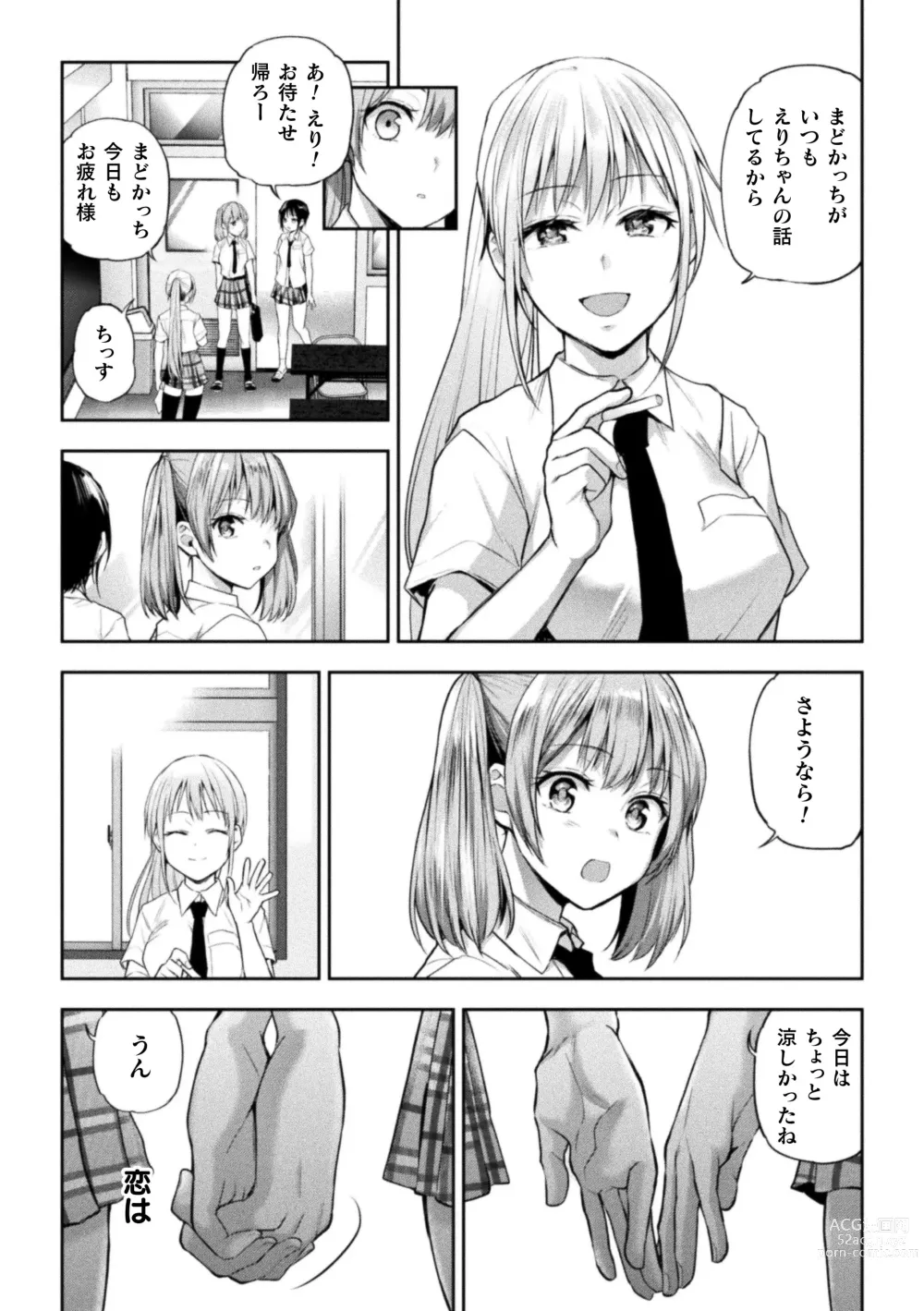 Page 29 of manga Futari Asobi Tomodachi ♀♀ Doushi no Baai Ch. 4