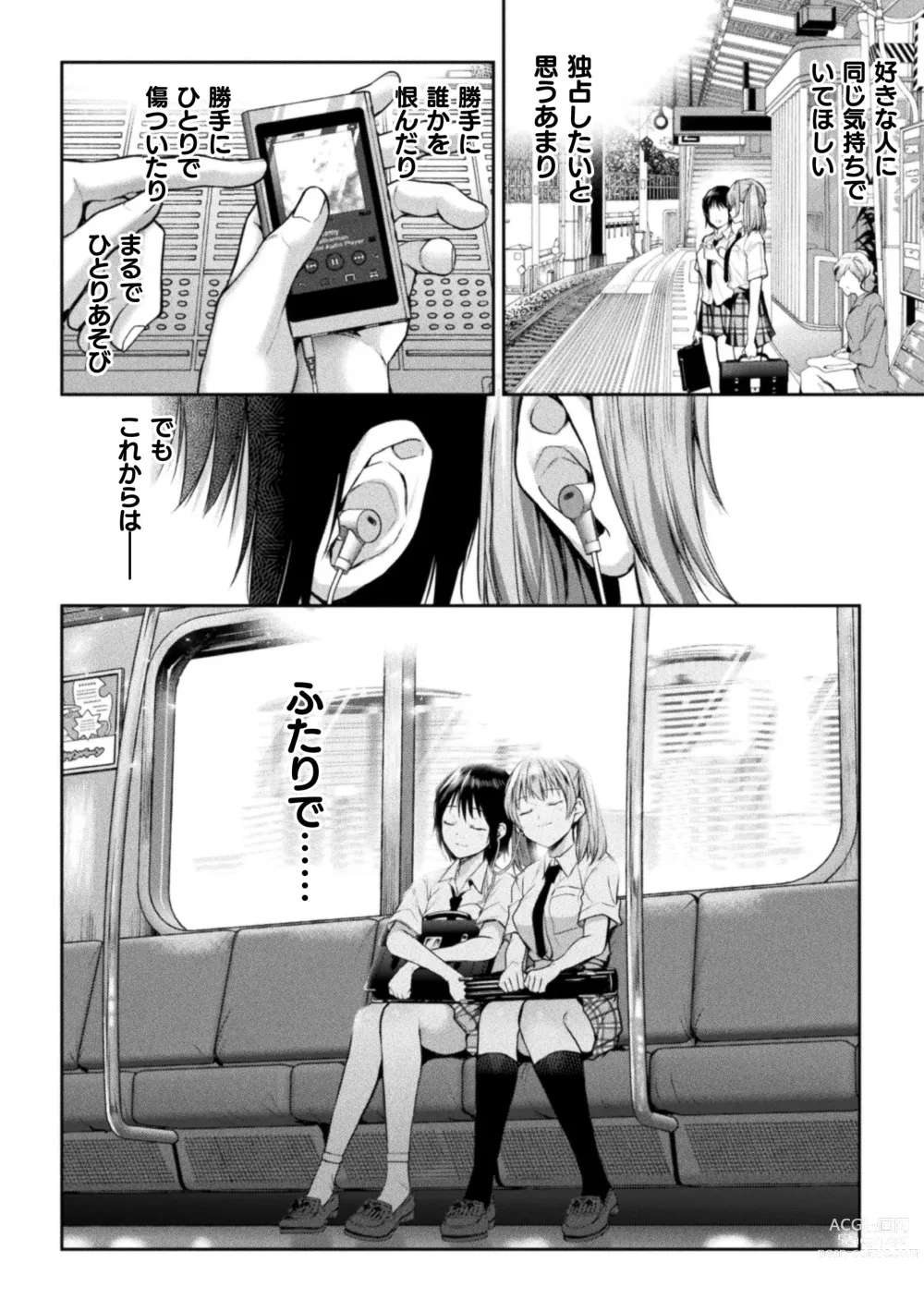 Page 30 of manga Futari Asobi Tomodachi ♀♀ Doushi no Baai Ch. 4