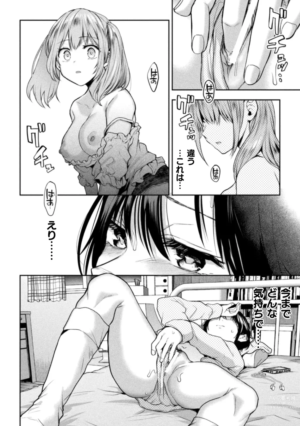 Page 4 of manga Futari Asobi Tomodachi ♀♀ Doushi no Baai Ch. 4