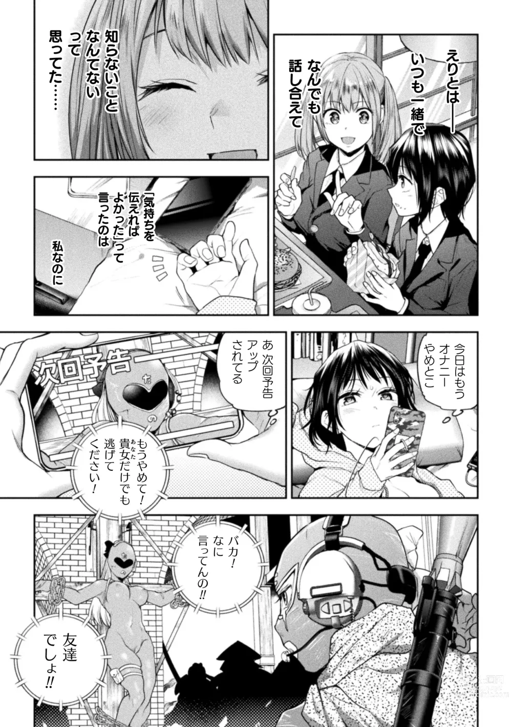 Page 5 of manga Futari Asobi Tomodachi ♀♀ Doushi no Baai Ch. 4