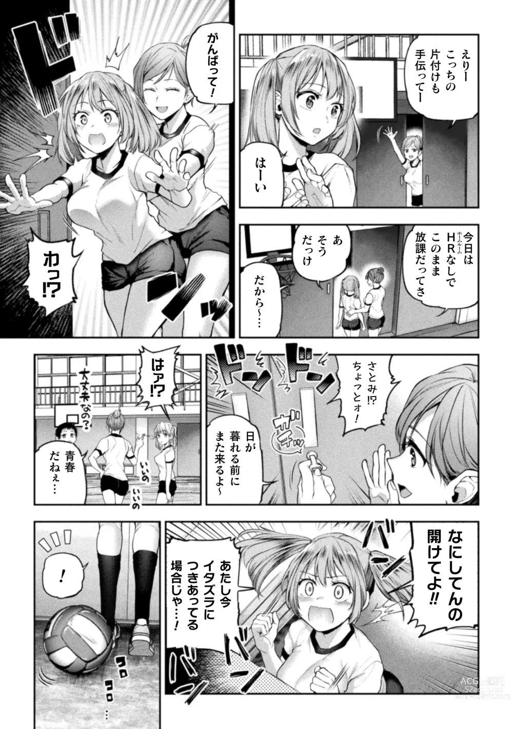 Page 7 of manga Futari Asobi Tomodachi ♀♀ Doushi no Baai Ch. 4