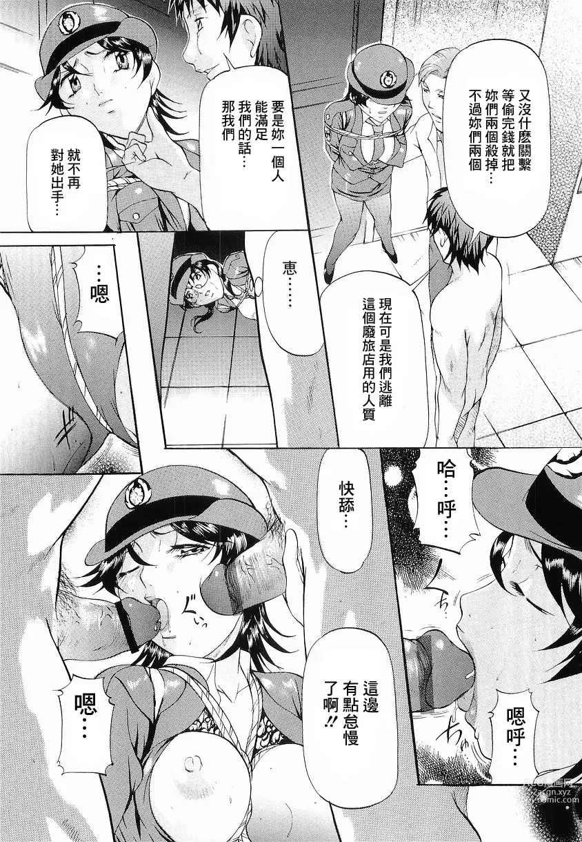 Page 11 of manga Kedamono Gokko - Beast play