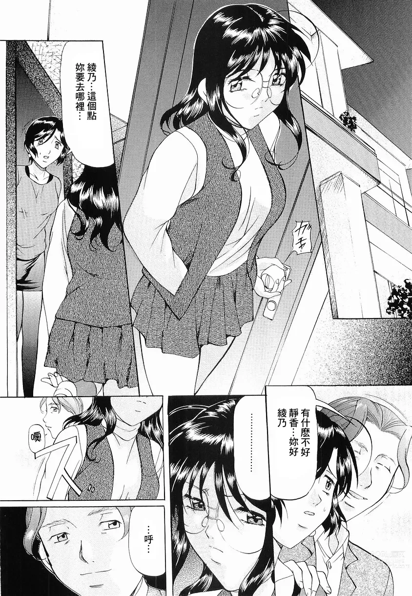 Page 115 of manga Kedamono Gokko - Beast play