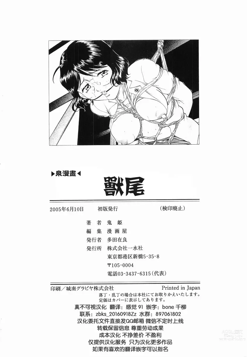 Page 153 of manga Kedamono Gokko - Beast play