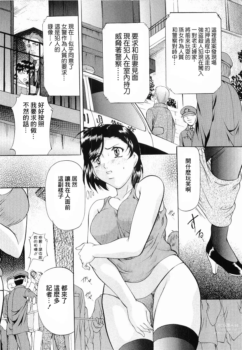 Page 27 of manga Kedamono Gokko - Beast play