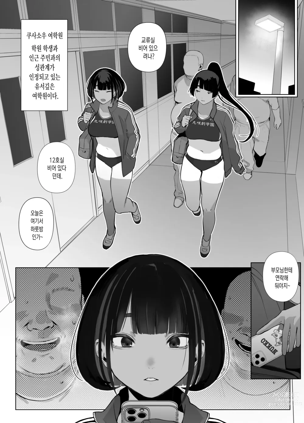 Page 75 of doujinshi 육상부 쨩