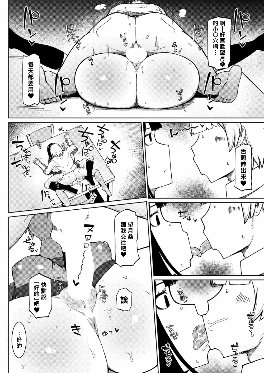 Page 22 of manga My Unresisting Meat Onahole Classmate