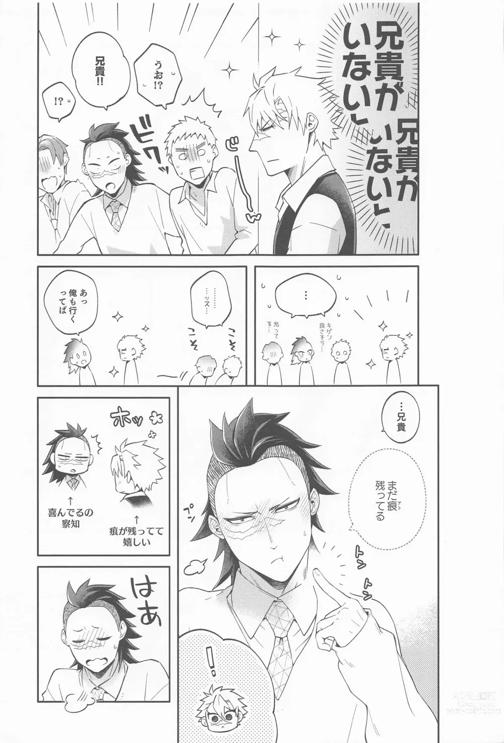 Page 18 of doujinshi Genya wa Ore kara Hanarenai