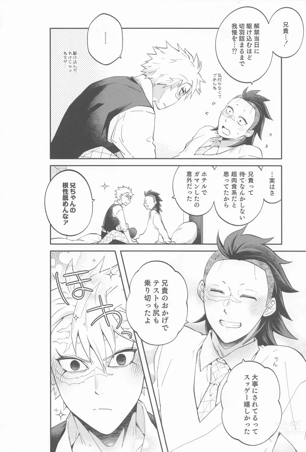 Page 23 of doujinshi Genya wa Ore kara Hanarenai