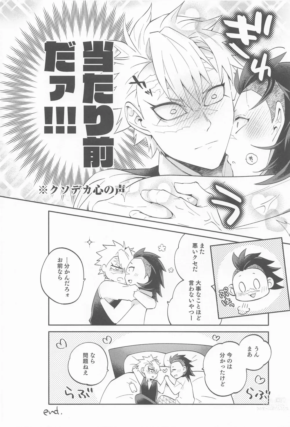 Page 25 of doujinshi Genya wa Ore kara Hanarenai