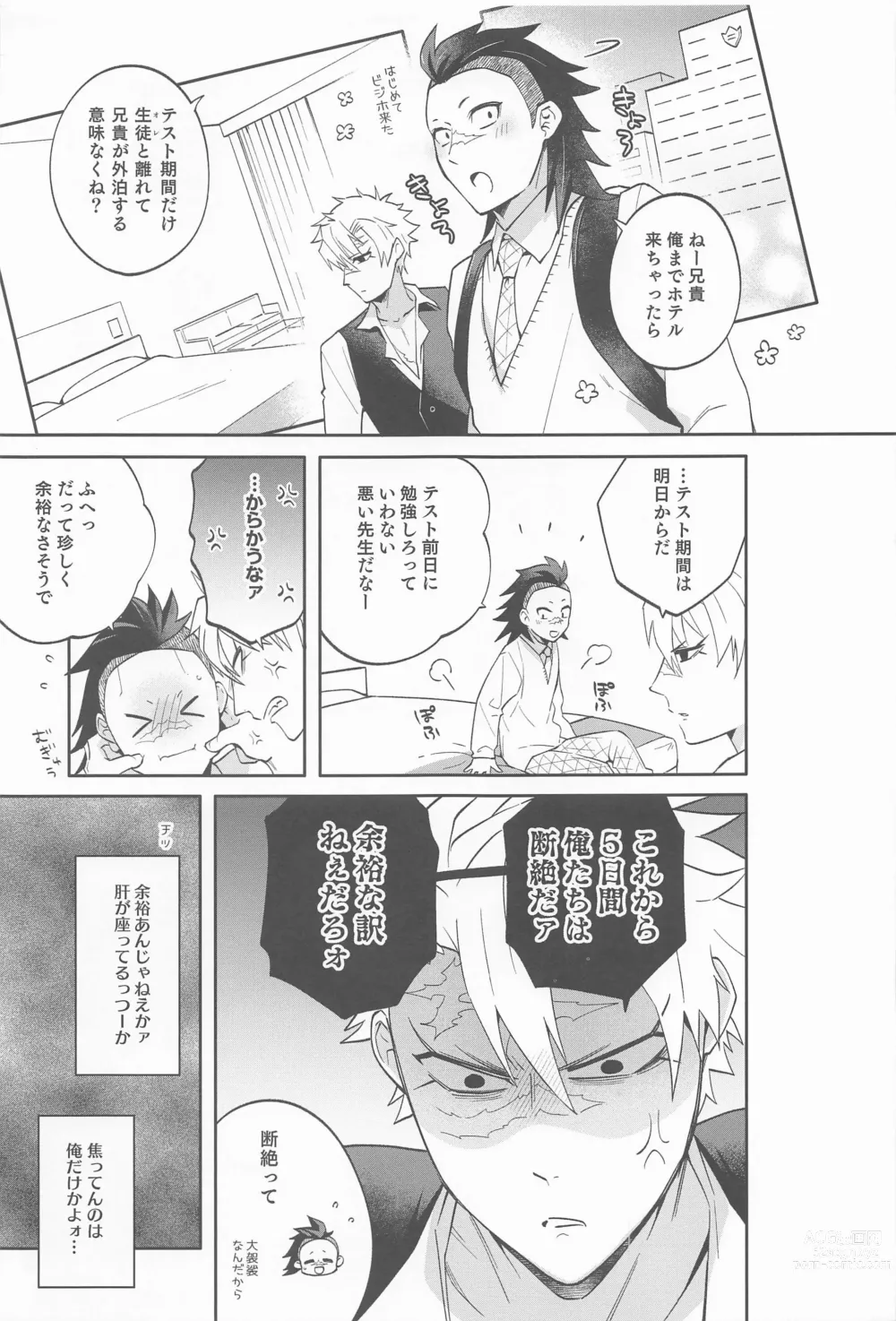 Page 4 of doujinshi Genya wa Ore kara Hanarenai