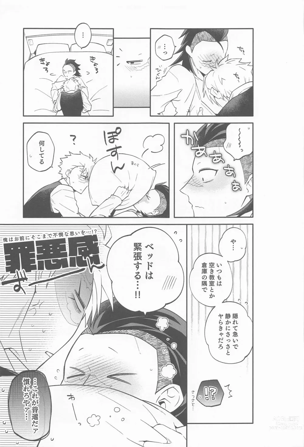 Page 6 of doujinshi Genya wa Ore kara Hanarenai
