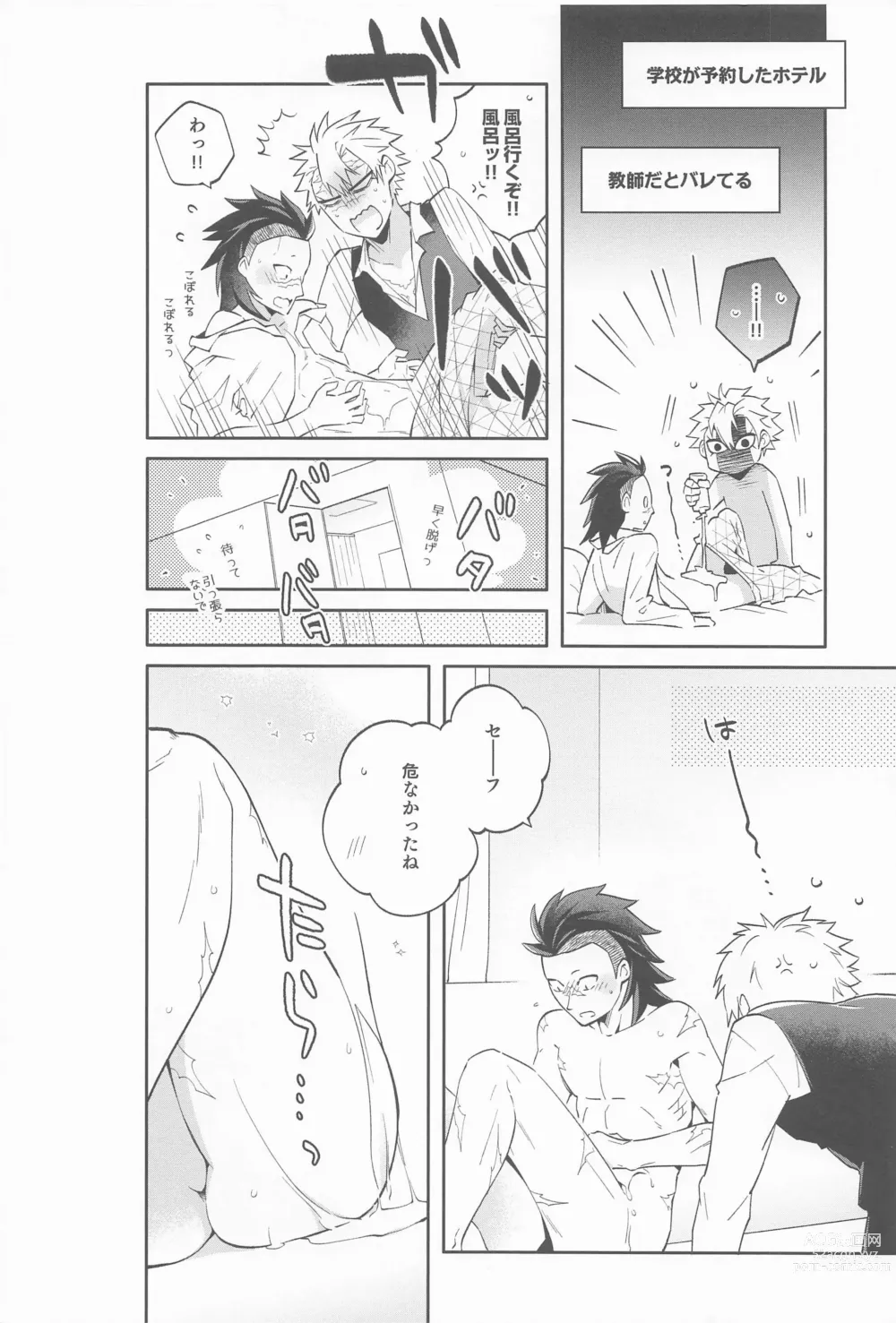 Page 9 of doujinshi Genya wa Ore kara Hanarenai