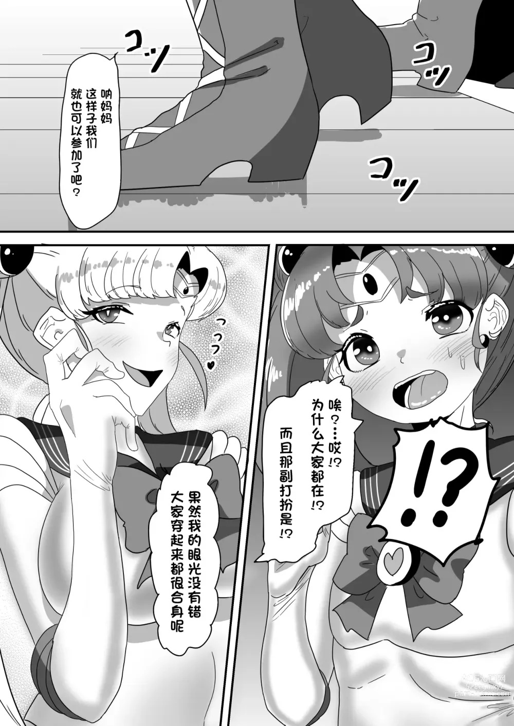 Page 11 of doujinshi 扶她家族的爸爸治疗日志 ~完結编: COS做爱集中耻疗~