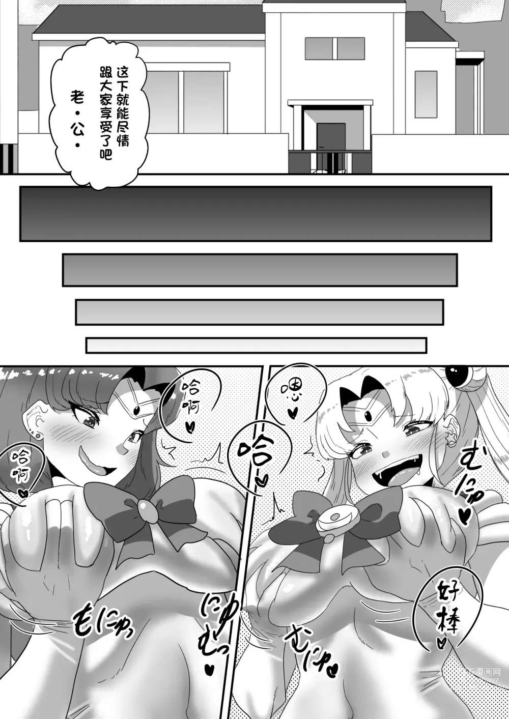Page 17 of doujinshi 扶她家族的爸爸治疗日志 ~完結编: COS做爱集中耻疗~