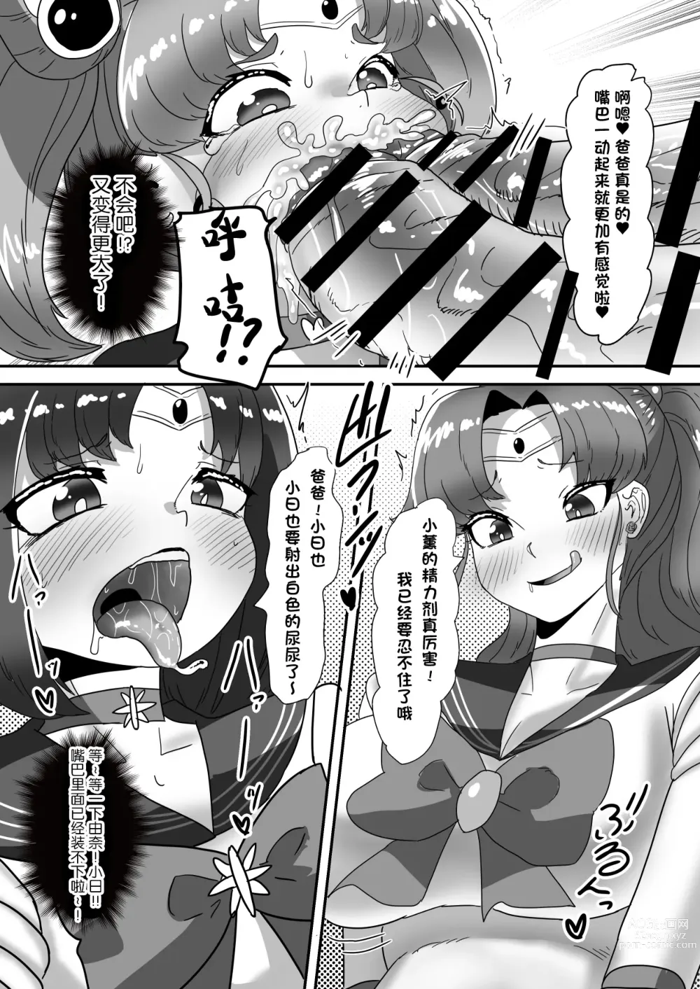 Page 25 of doujinshi 扶她家族的爸爸治疗日志 ~完結编: COS做爱集中耻疗~