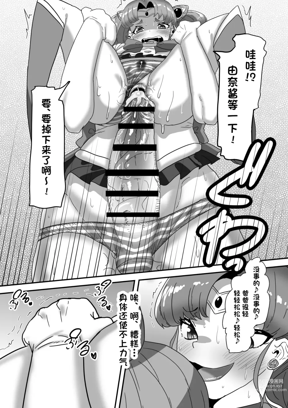 Page 32 of doujinshi 扶她家族的爸爸治疗日志 ~完結编: COS做爱集中耻疗~