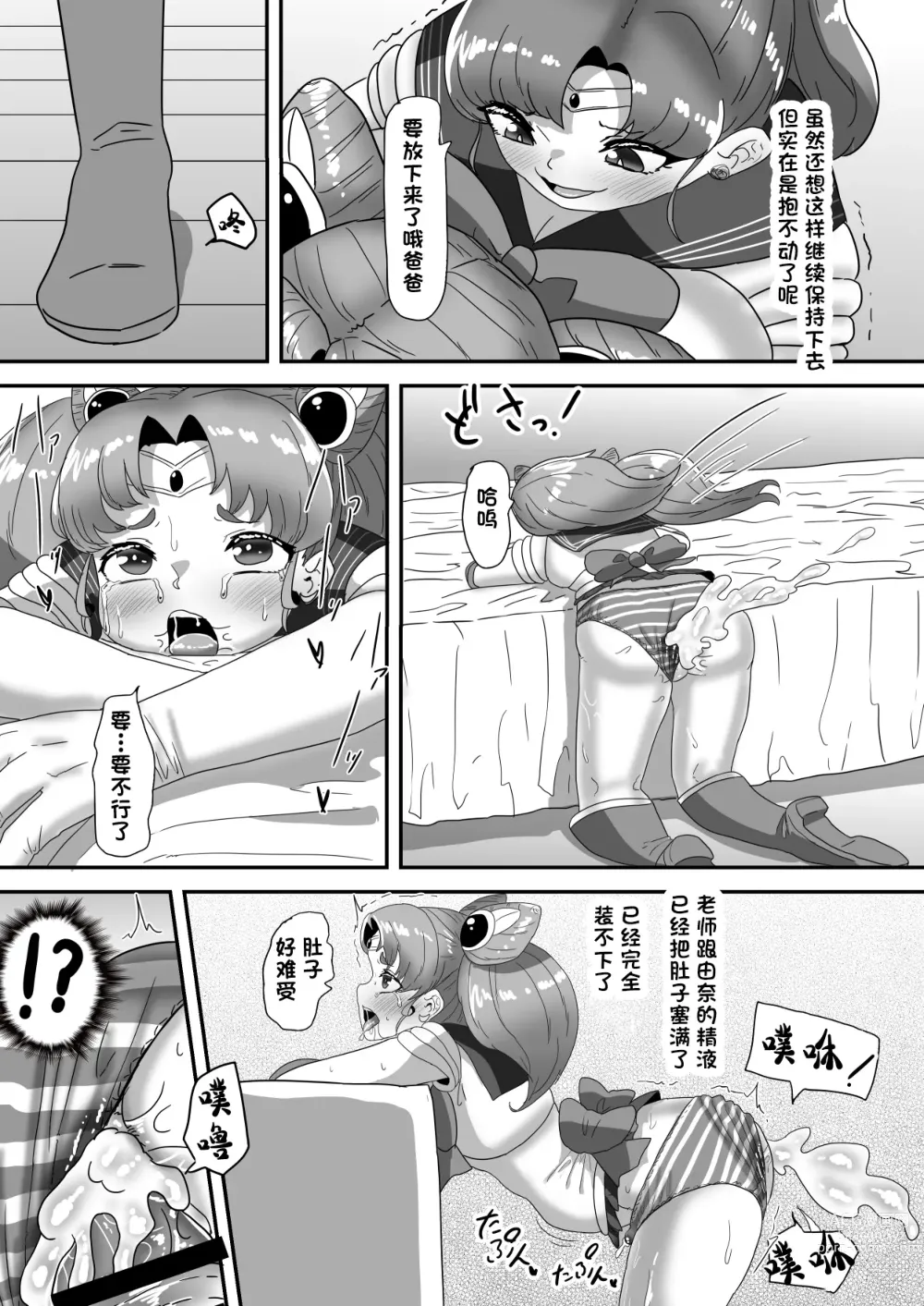 Page 34 of doujinshi 扶她家族的爸爸治疗日志 ~完結编: COS做爱集中耻疗~