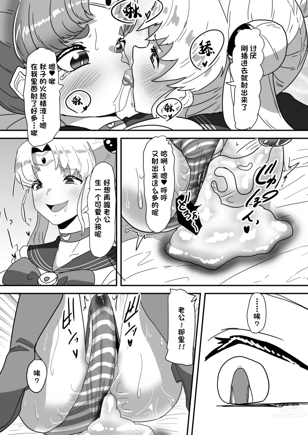 Page 40 of doujinshi 扶她家族的爸爸治疗日志 ~完結编: COS做爱集中耻疗~