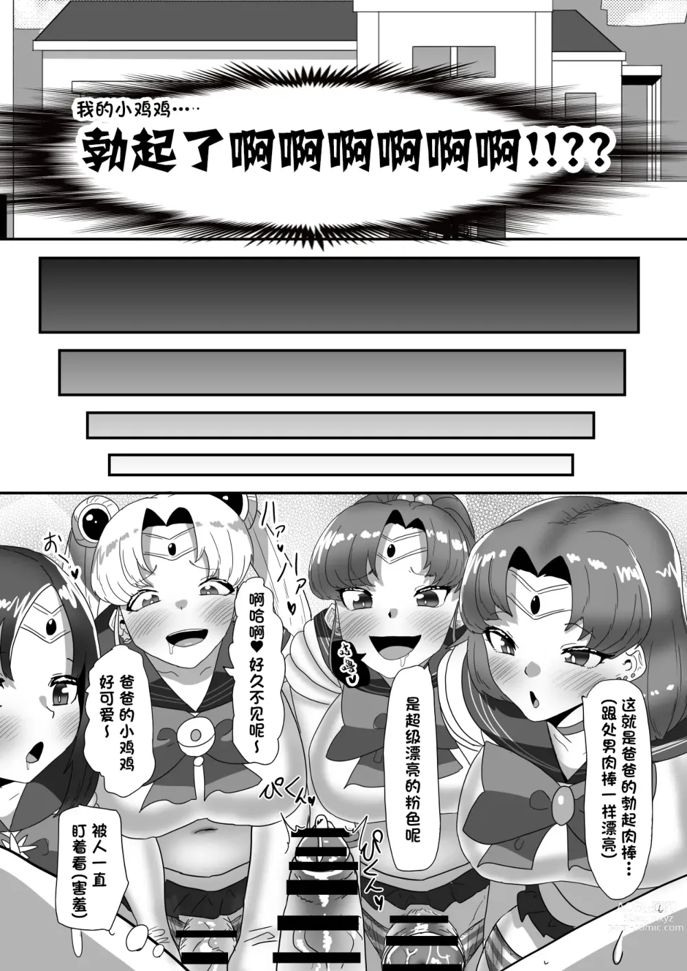 Page 41 of doujinshi 扶她家族的爸爸治疗日志 ~完結编: COS做爱集中耻疗~