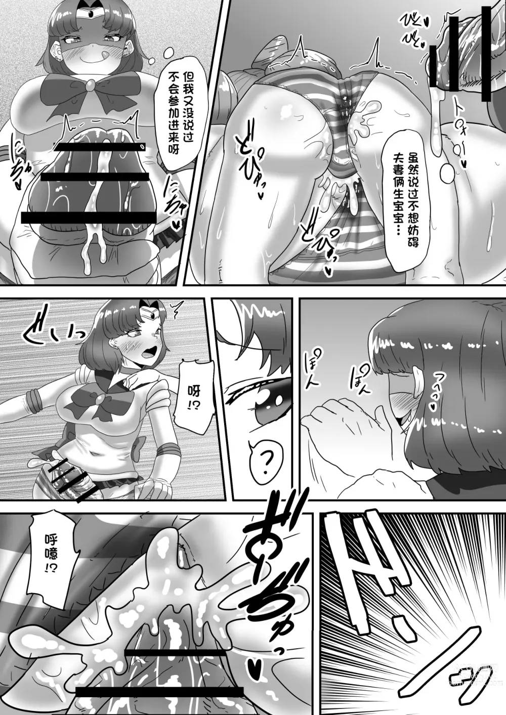 Page 45 of doujinshi 扶她家族的爸爸治疗日志 ~完結编: COS做爱集中耻疗~