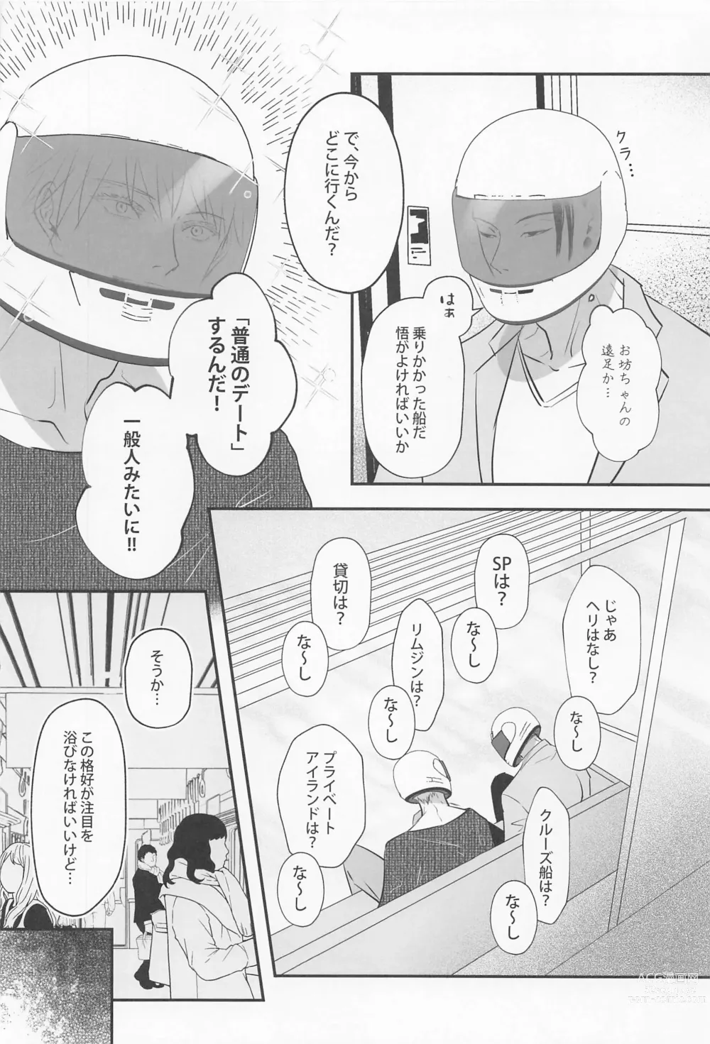 Page 17 of doujinshi Baka ni Naruhodo Koi ni Obore