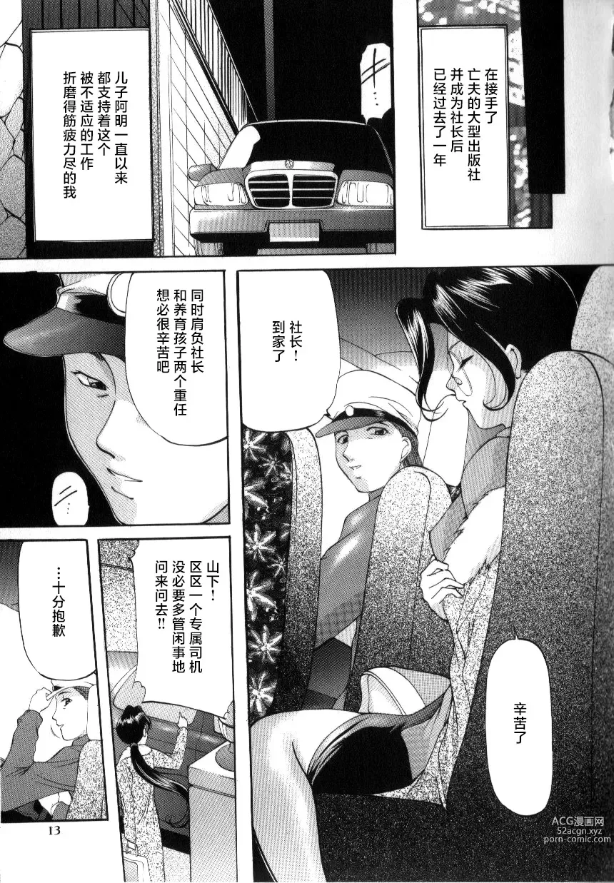 Page 11 of manga Slave Lesson