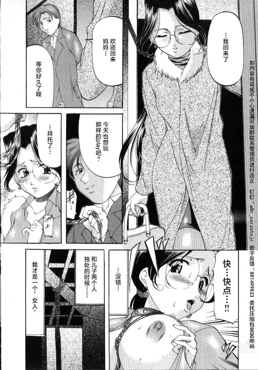 Page 12 of manga Slave Lesson