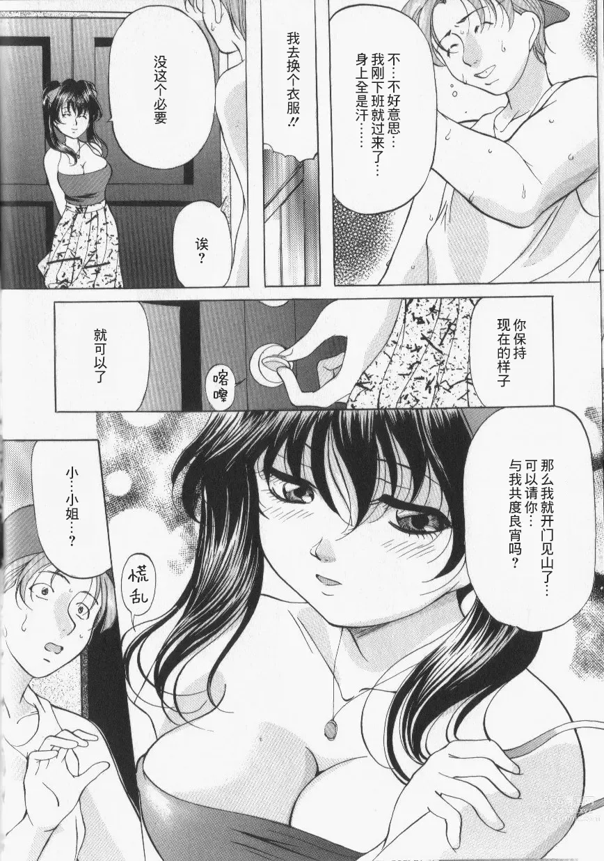 Page 148 of manga Slave Lesson