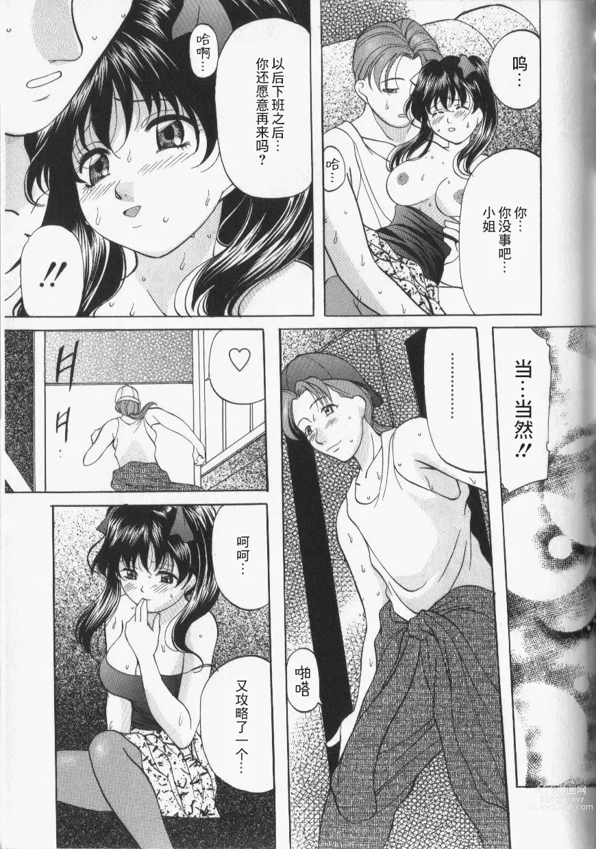 Page 161 of manga Slave Lesson