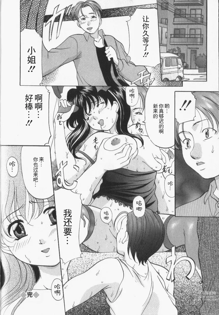 Page 162 of manga Slave Lesson