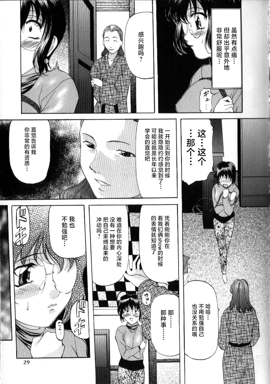 Page 27 of manga Slave Lesson