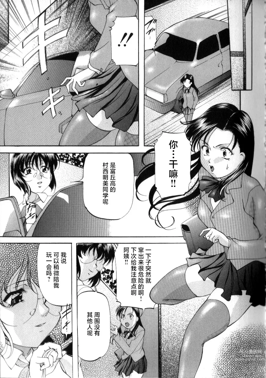 Page 55 of manga Slave Lesson