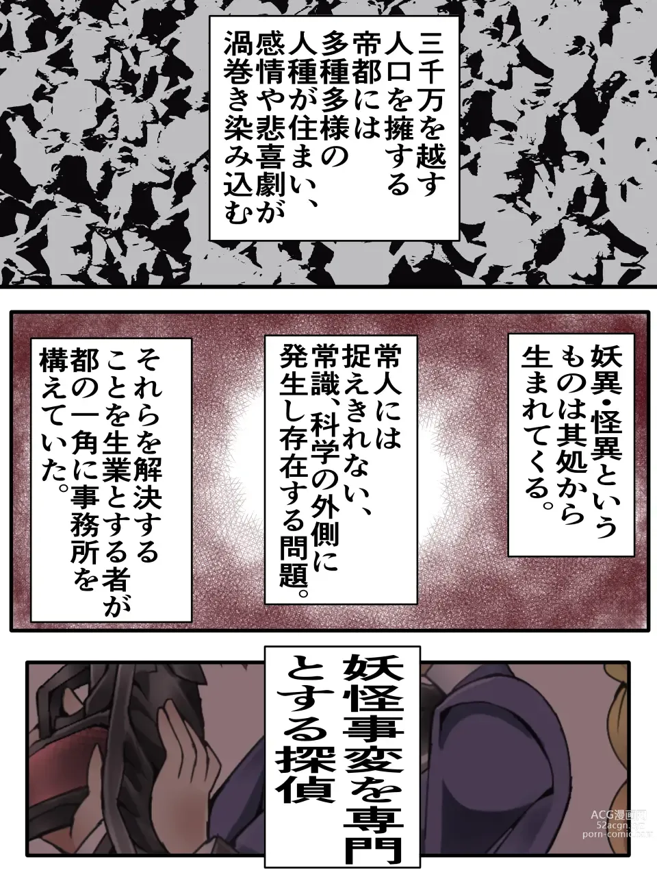 Page 1 of doujinshi Mysterious Detective Mito Kano Kagura Comes ~Detective vs Devil Worshiper~
