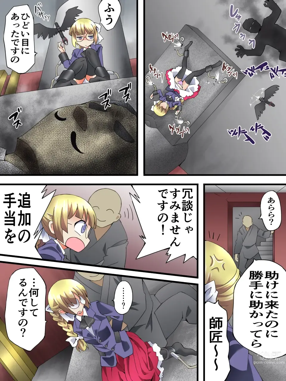 Page 15 of doujinshi Mysterious Detective Mito Kano Kagura Comes ~Detective vs Devil Worshiper~
