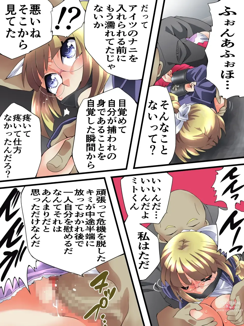 Page 18 of doujinshi Mysterious Detective Mito Kano Kagura Comes ~Detective vs Devil Worshiper~