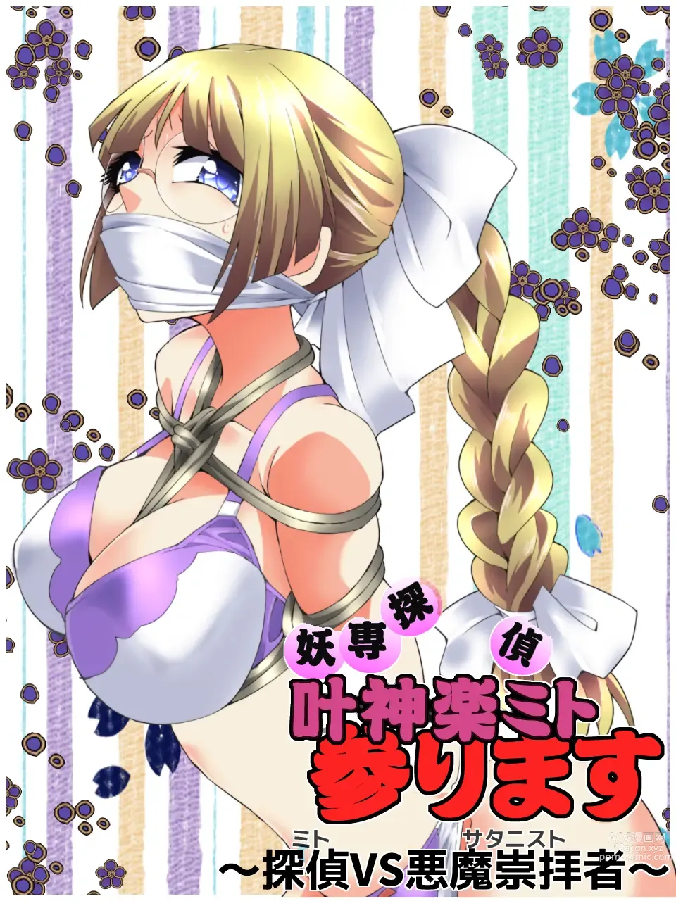 Page 3 of doujinshi Mysterious Detective Mito Kano Kagura Comes ~Detective vs Devil Worshiper~