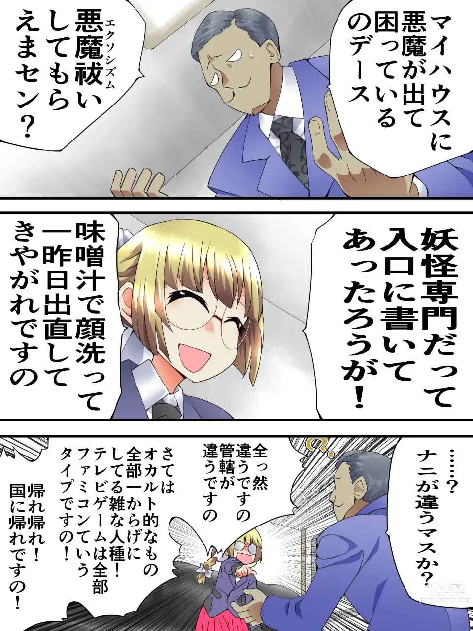 Page 4 of doujinshi Mysterious Detective Mito Kano Kagura Comes ~Detective vs Devil Worshiper~