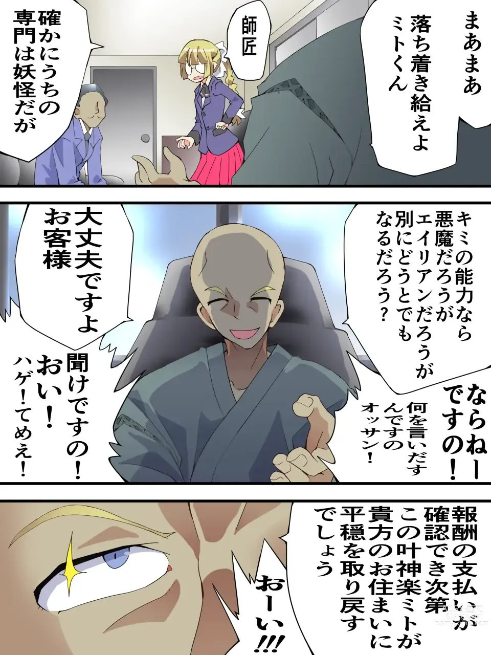 Page 5 of doujinshi Mysterious Detective Mito Kano Kagura Comes ~Detective vs Devil Worshiper~
